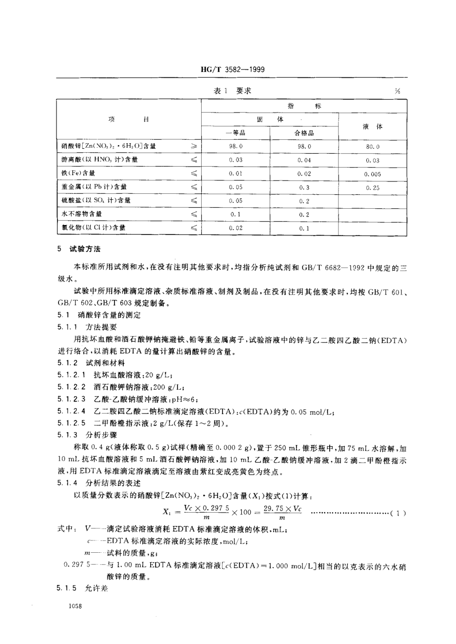 bz001017271.pdf_第3页