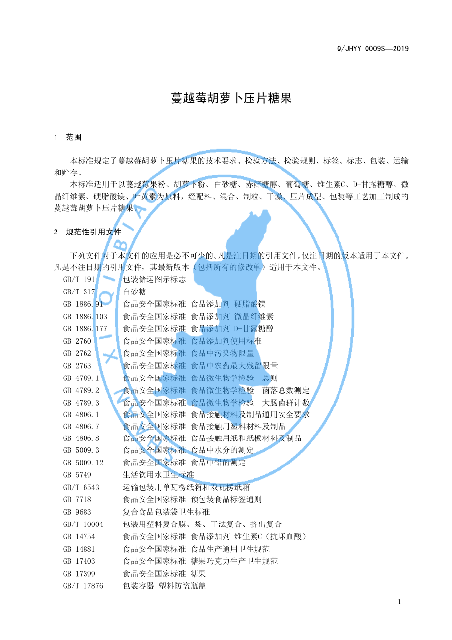 QJHYY 0009 S-2019 蔓越莓胡萝卜压片糖果.pdf_第3页