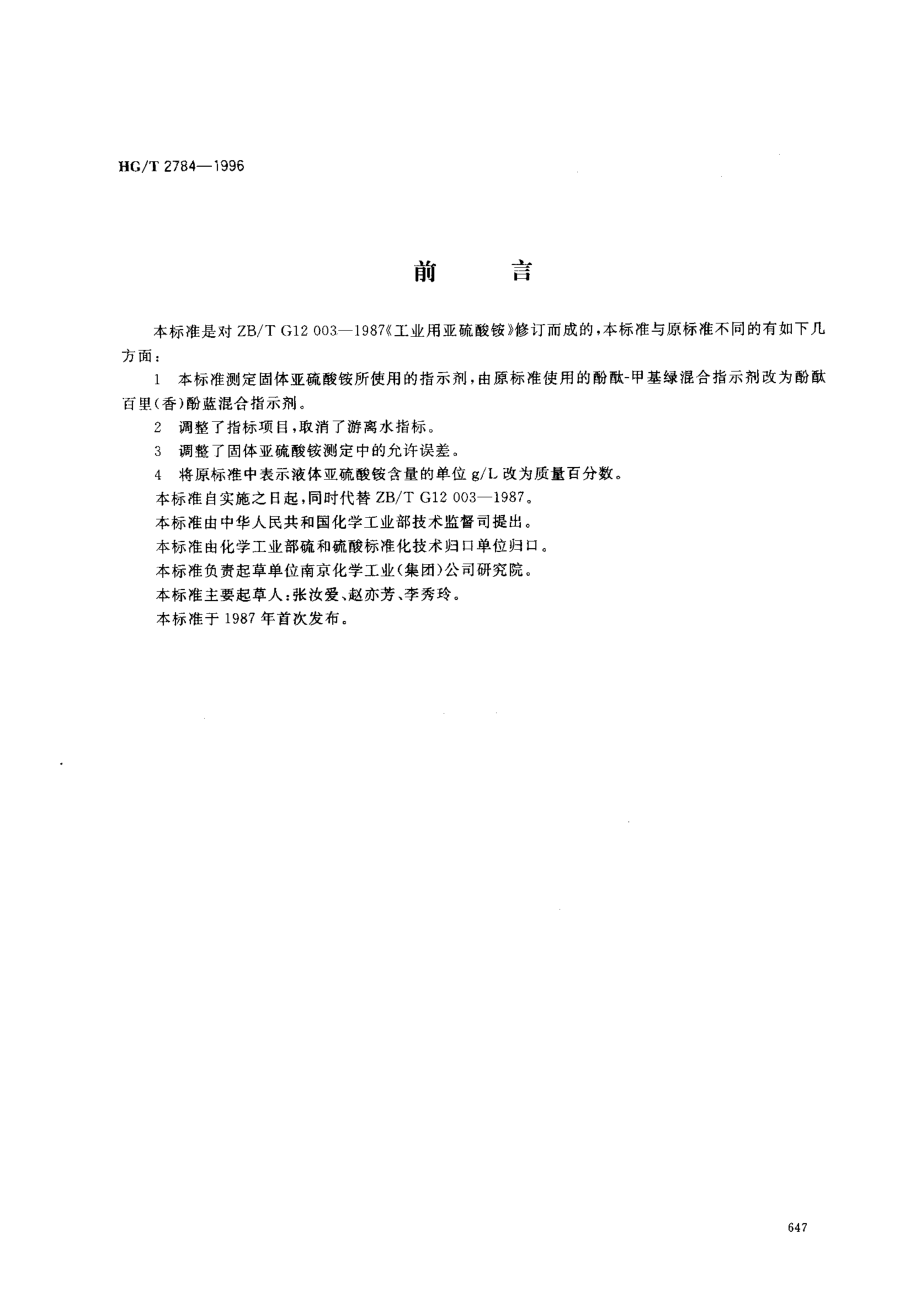 bz001017103.pdf_第1页