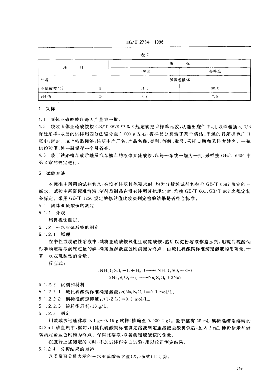 bz001017103.pdf_第3页