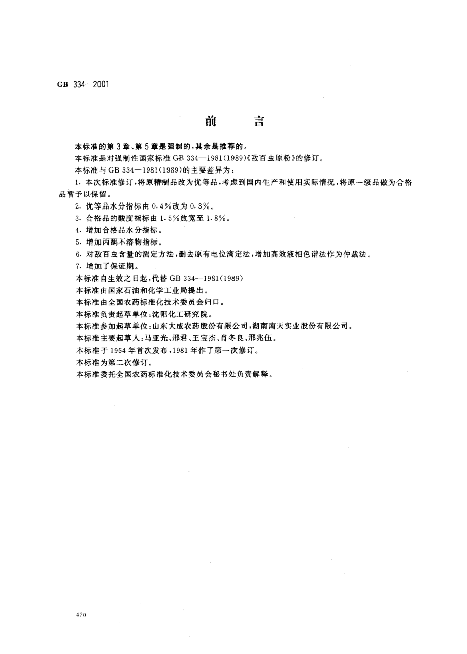 bz001006006.pdf_第1页