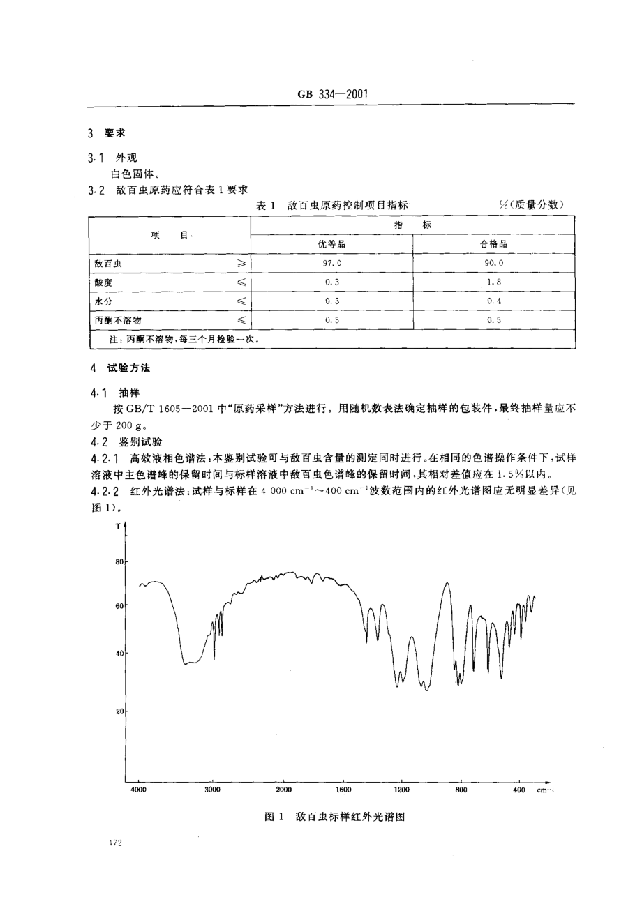 bz001006006.pdf_第3页