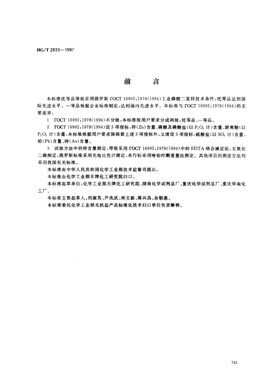 bz001017130.pdf_第1页