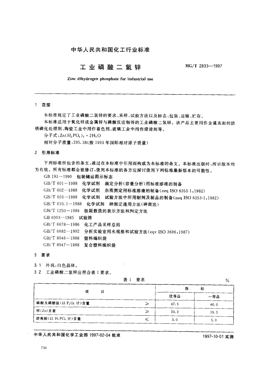 bz001017130.pdf_第2页