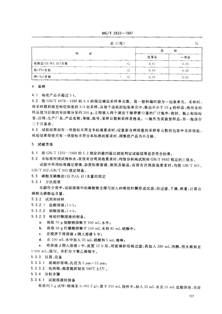 bz001017130.pdf_第3页