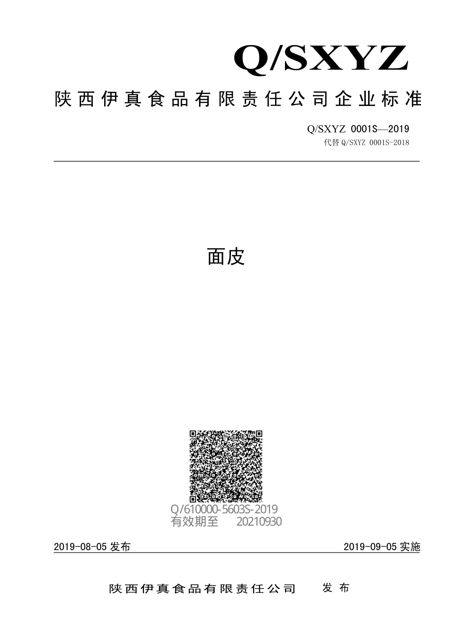 QSXYZ 0001 S-2019 面皮.pdf_第1页