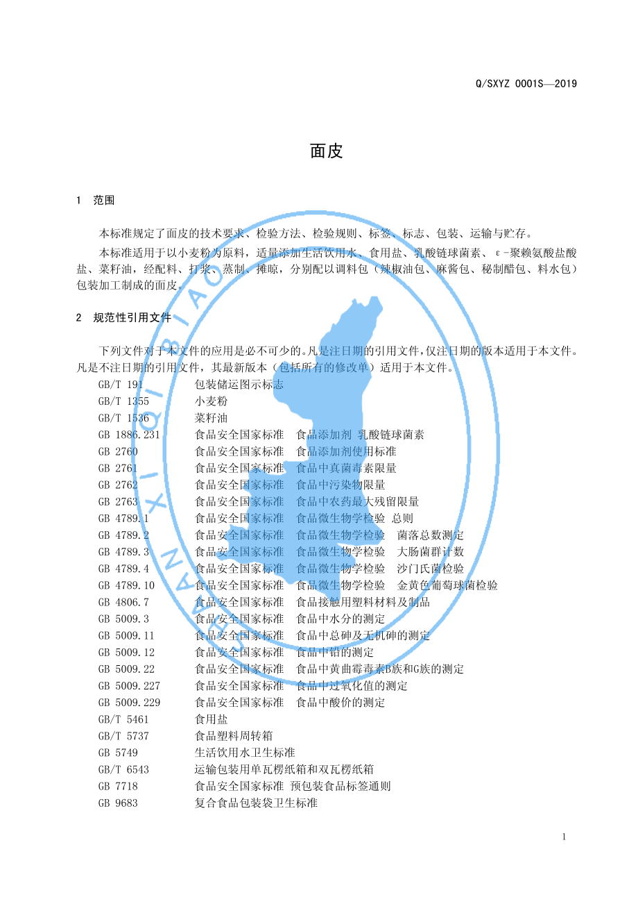 QSXYZ 0001 S-2019 面皮.pdf_第3页