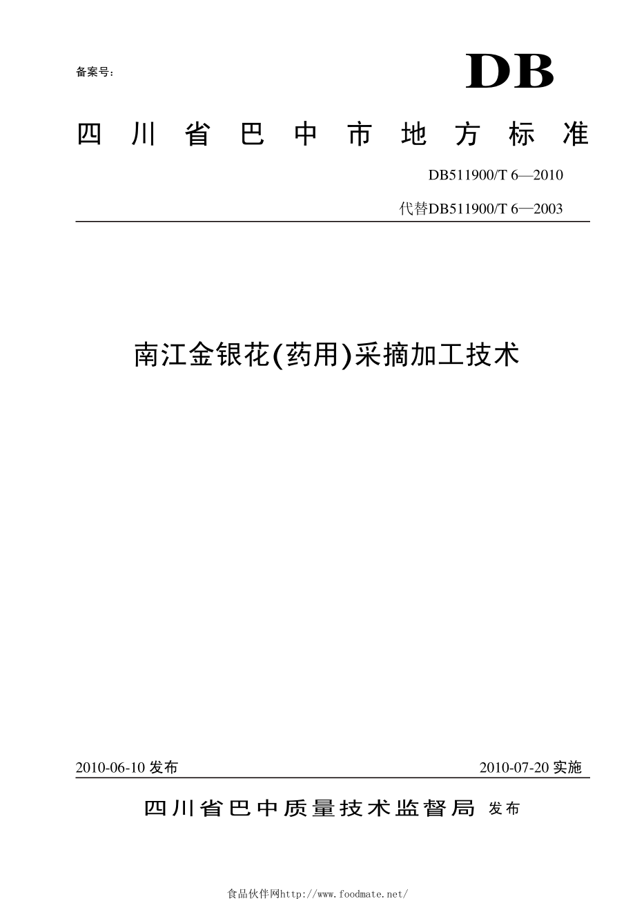 DB511900T 6-2010 南江金银花（药用）采摘加工技术.pdf_第1页