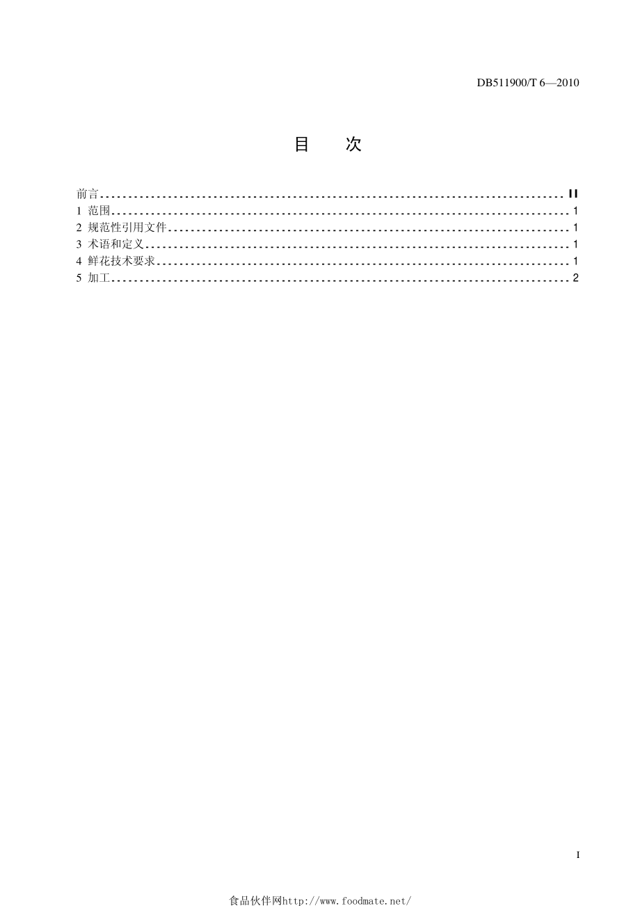 DB511900T 6-2010 南江金银花（药用）采摘加工技术.pdf_第2页