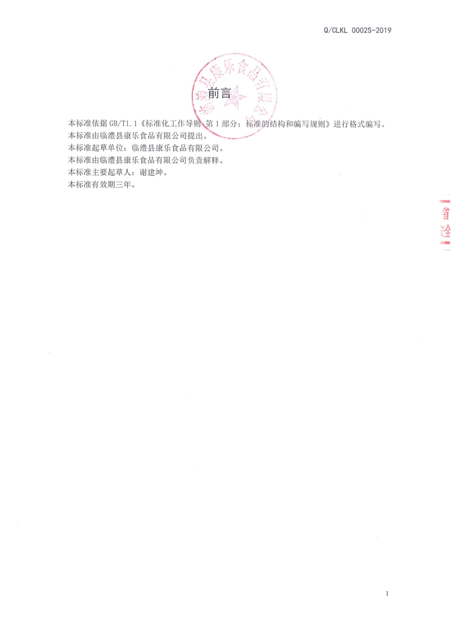 QCLKL 0002 S-2019 半干米粉.pdf_第2页