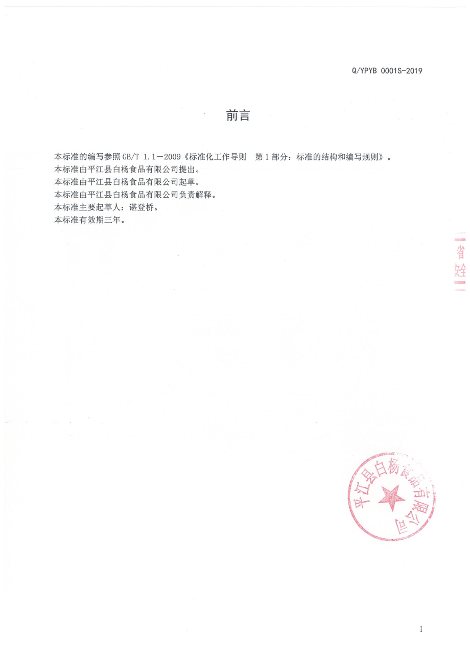 QYPYB 0001 S-2019 香辛料调味油.pdf_第2页