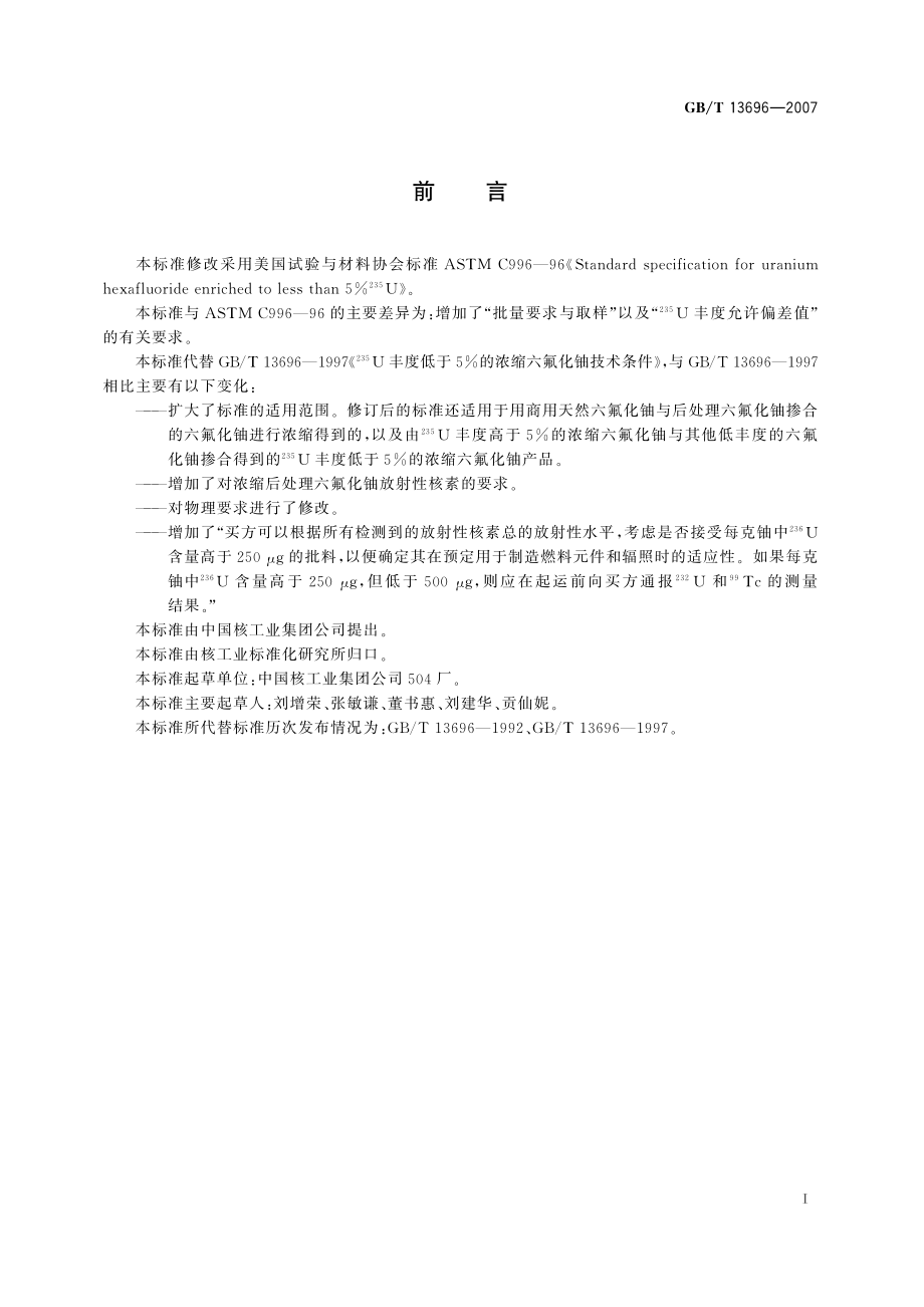 GBT 13696-2007 235u丰度低于5%的浓缩六氟化铀技术条件.pdf_第2页