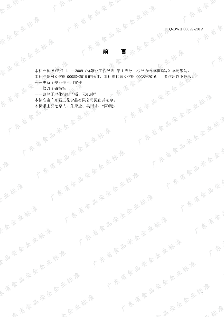 QBWH 0008 S-2019 米粉.pdf_第2页