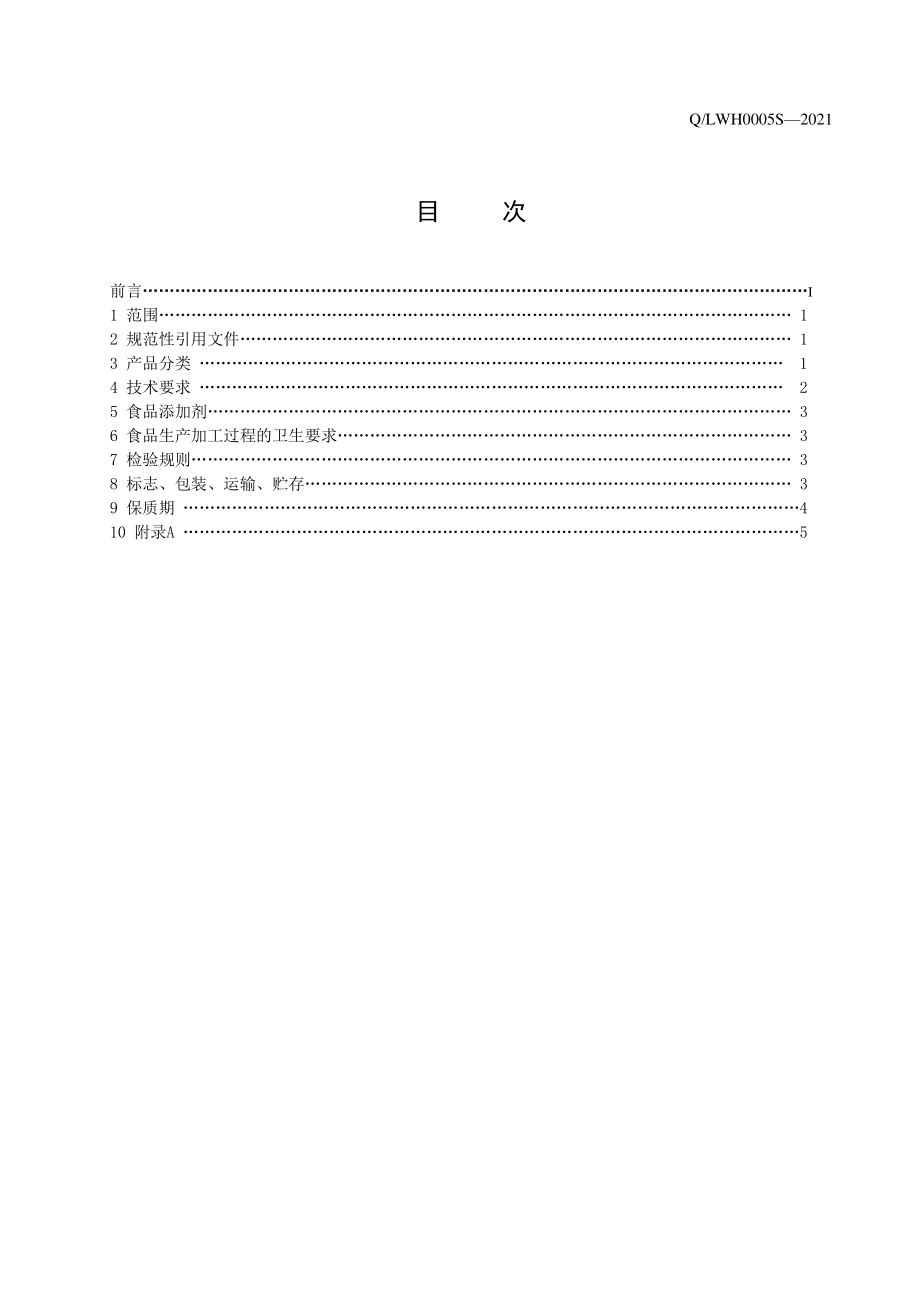 QLWH 0005 S-2021 参元缓饮茶.pdf_第3页