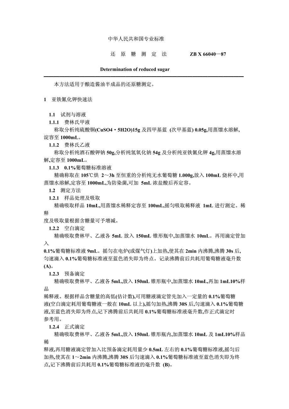 20040521_zbx66040-87.pdf_第1页