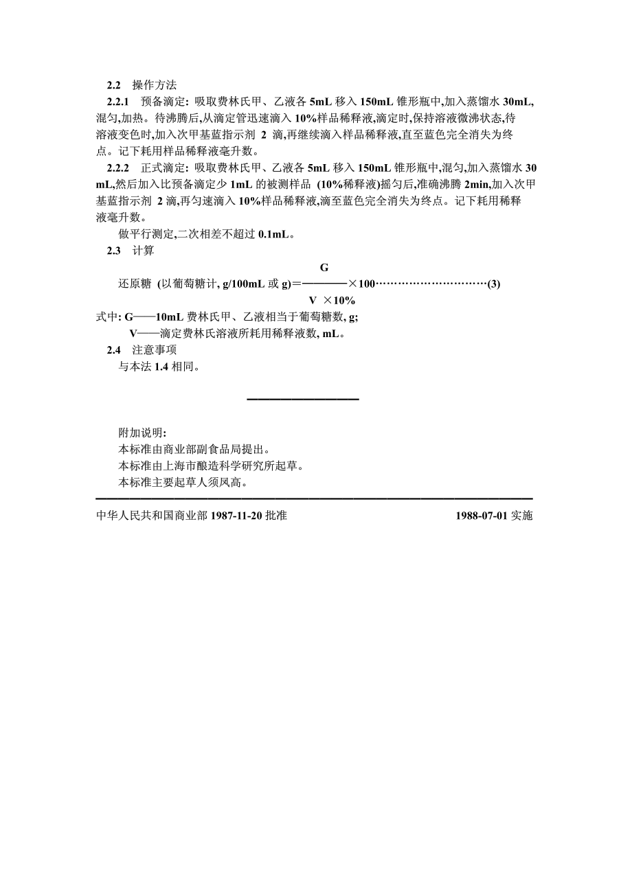 20040521_zbx66040-87.pdf_第3页