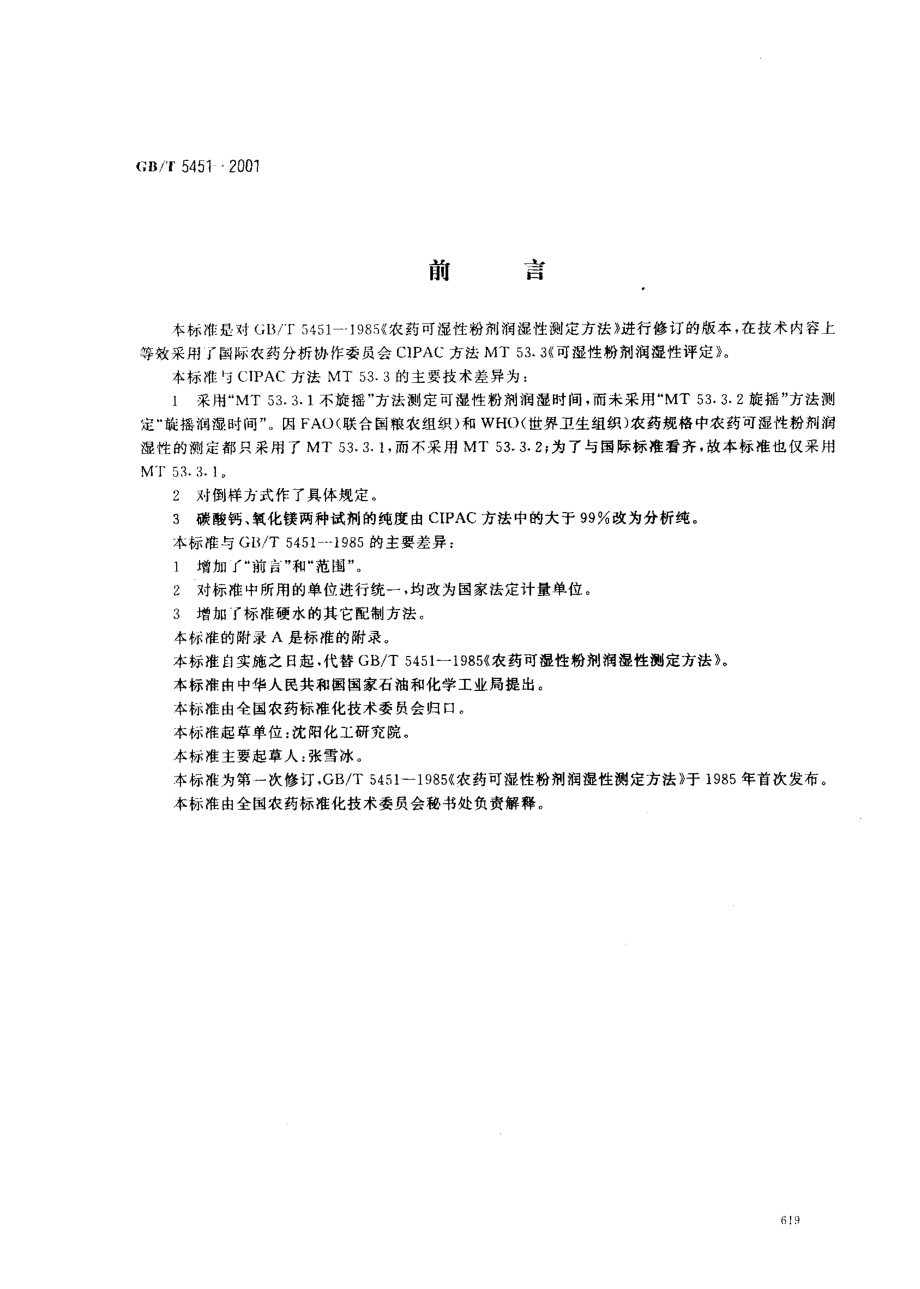 bz001015547.pdf_第1页