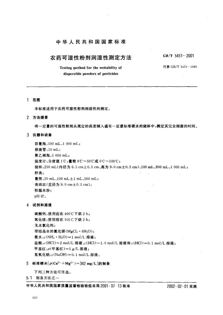 bz001015547.pdf_第2页