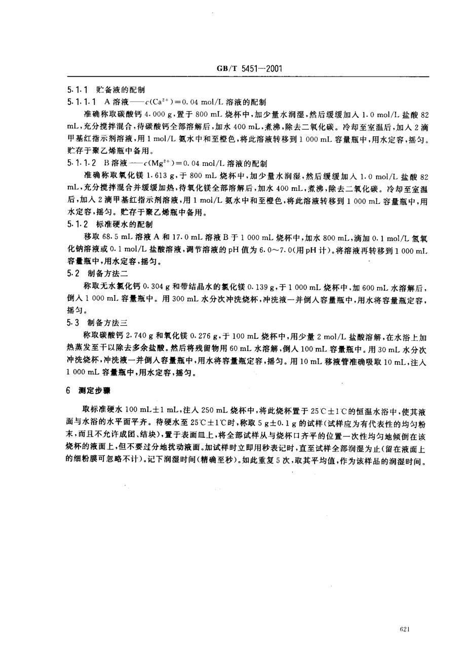 bz001015547.pdf_第3页