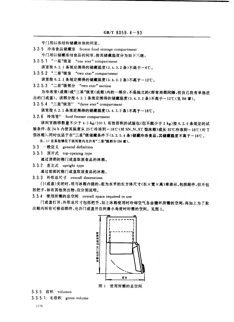 GBT 8059.4-1993 家用制冷器具 无霜冷藏箱、无霜冷藏冷冻箱、无霜冷冻食品储藏箱和无霜食品冷冻箱.pdf_第3页