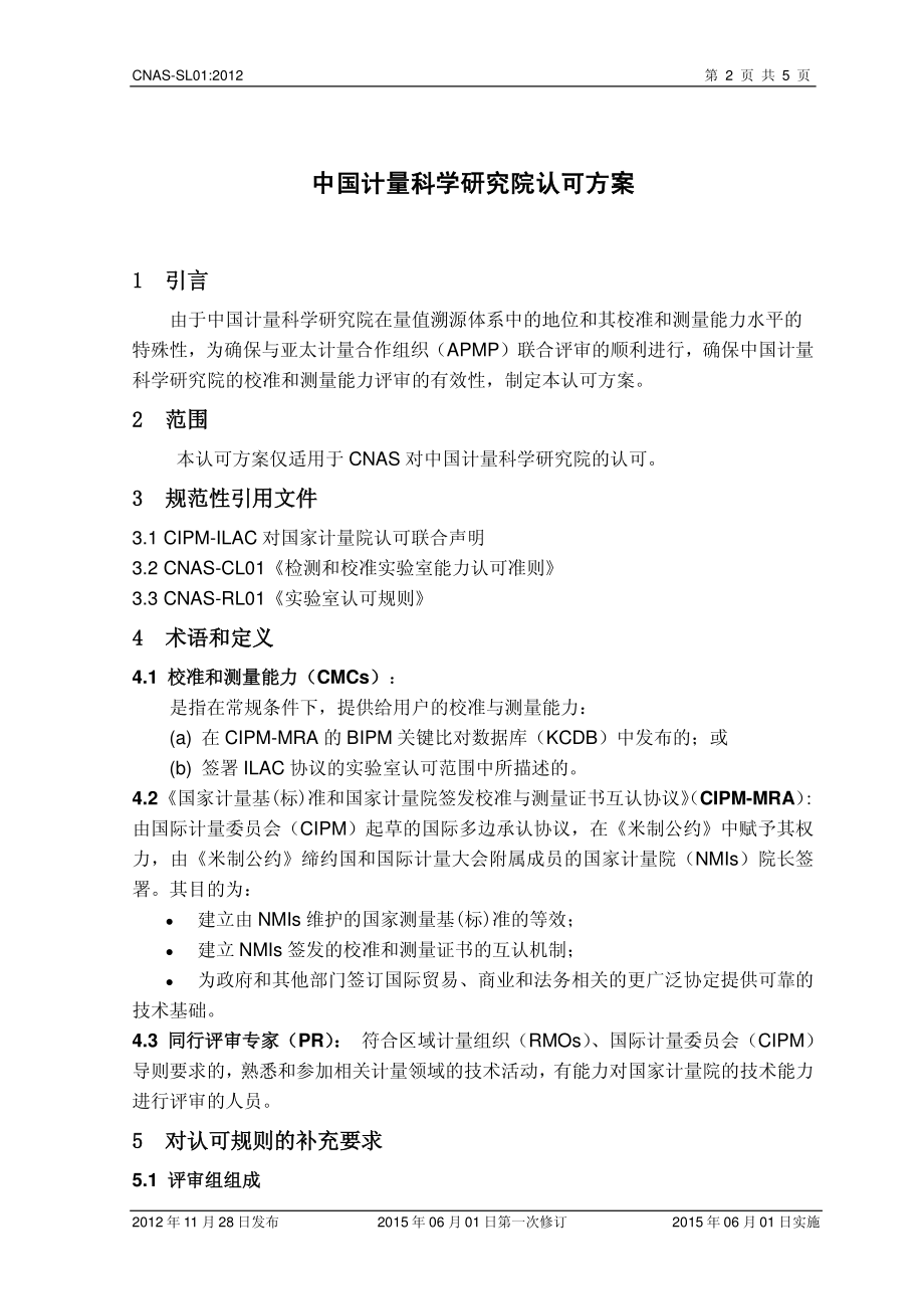 CNAS-SL01-2012-xd1.pdf_第3页