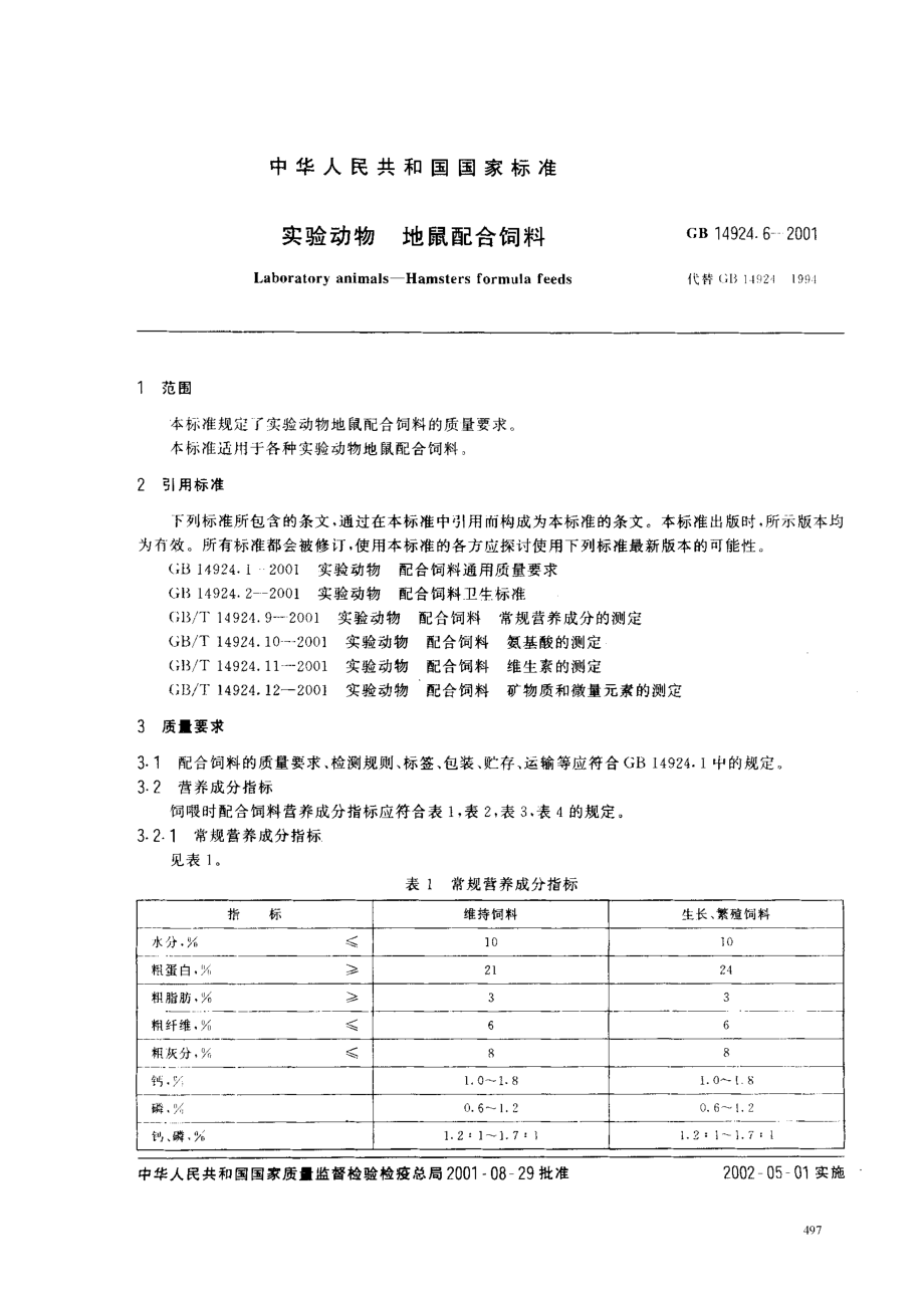 bz001003936.pdf_第2页