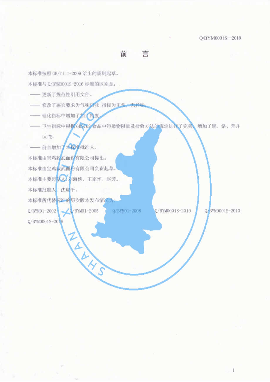 QBYM 0001 S-2019 珍品特一粉.pdf_第2页