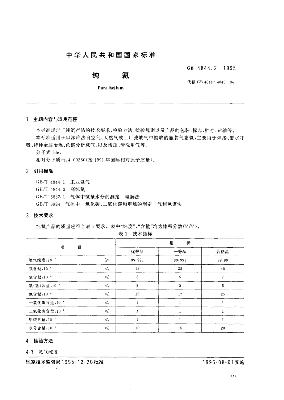 bz001006842.pdf_第1页