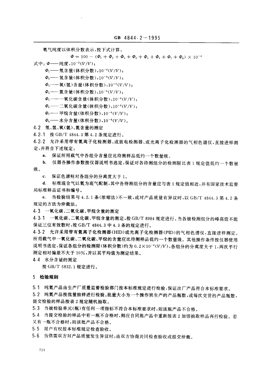 bz001006842.pdf_第2页