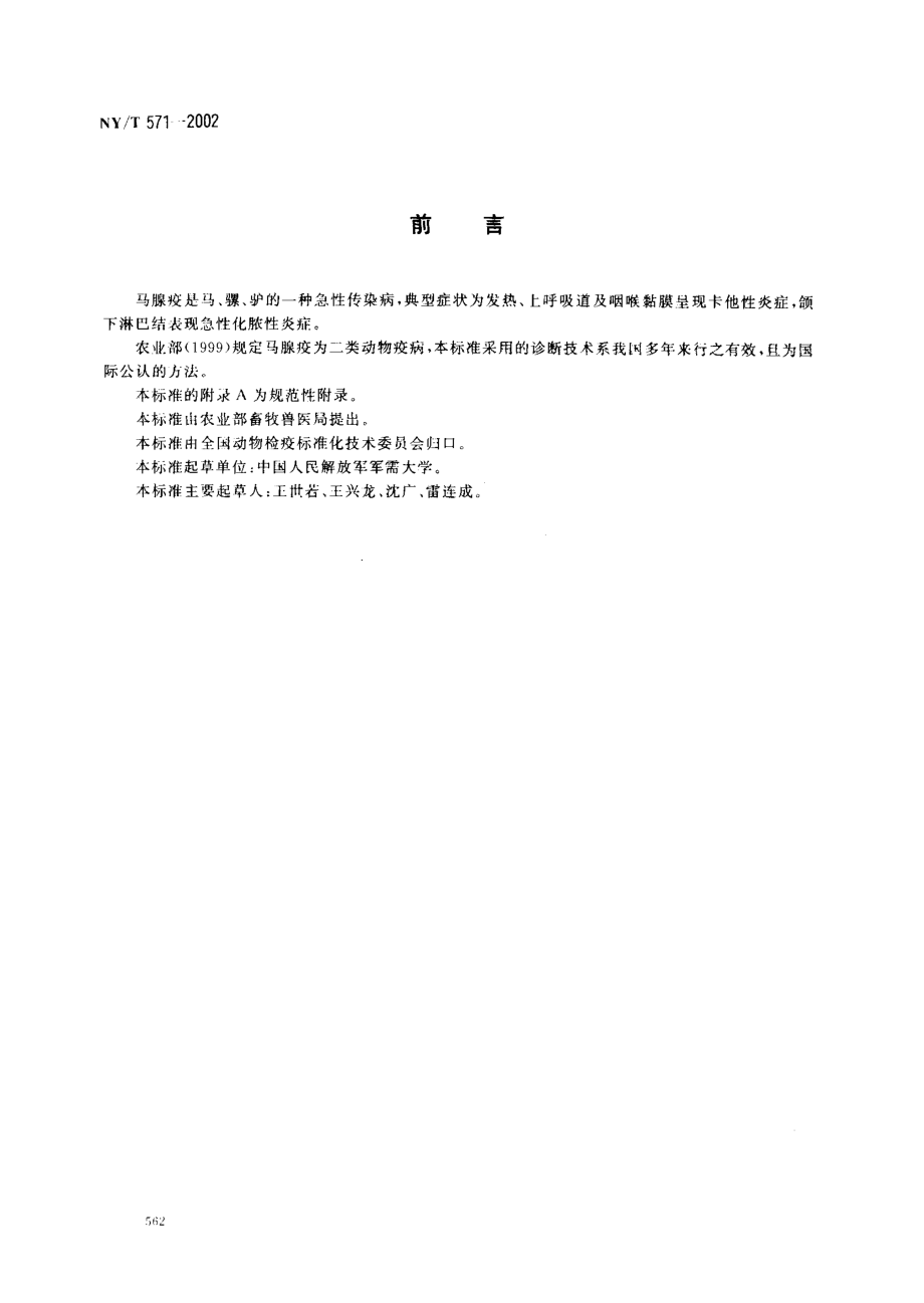 bz001021114.pdf_第2页