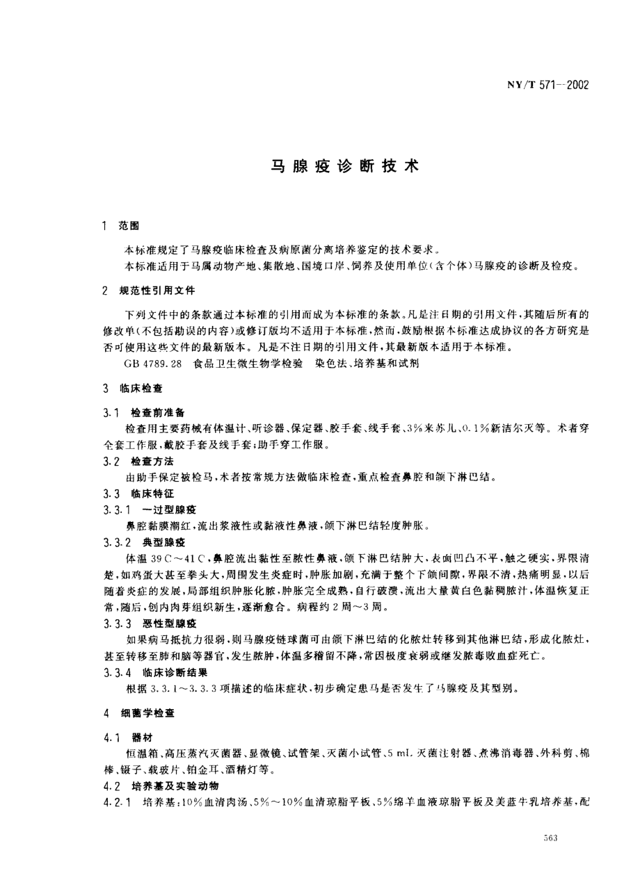 bz001021114.pdf_第3页