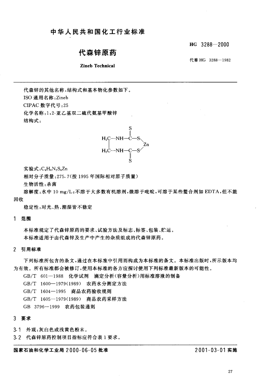 BZ002001226.PDF_第3页