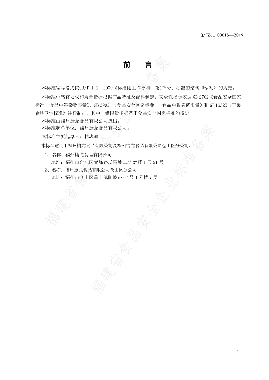 QFZJL 0001 S-2019 桂圆干制品.pdf_第2页