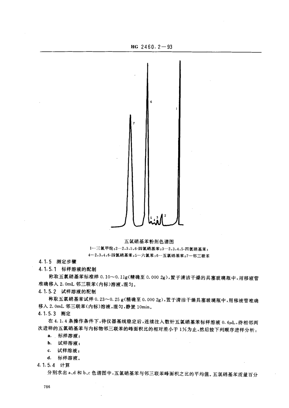 HG 2460.2-1993 五氯硝基苯粉剂.pdf_第3页