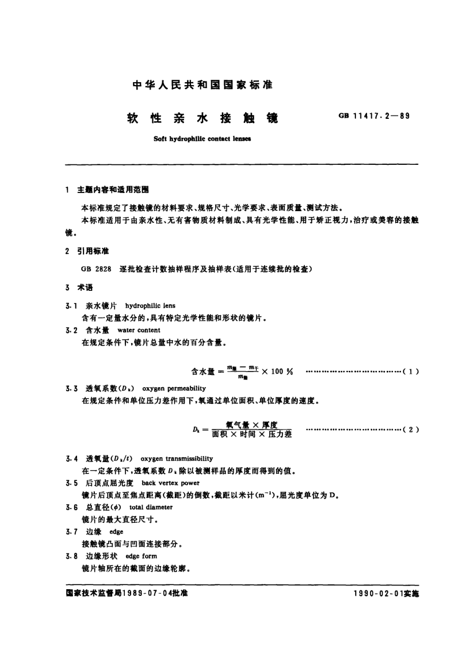 gb11417.2-89.PDF_第1页