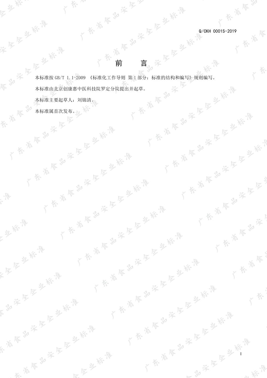 QCKH 0001 S-2019 砂仁山楂压片糖果.pdf_第2页