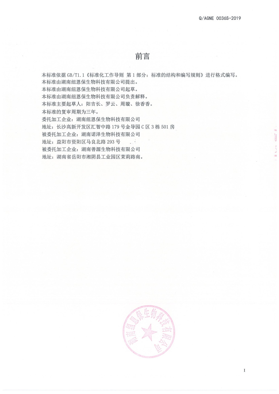 QAGNE 0036 S-2019 薏仁栀英膏.pdf_第2页