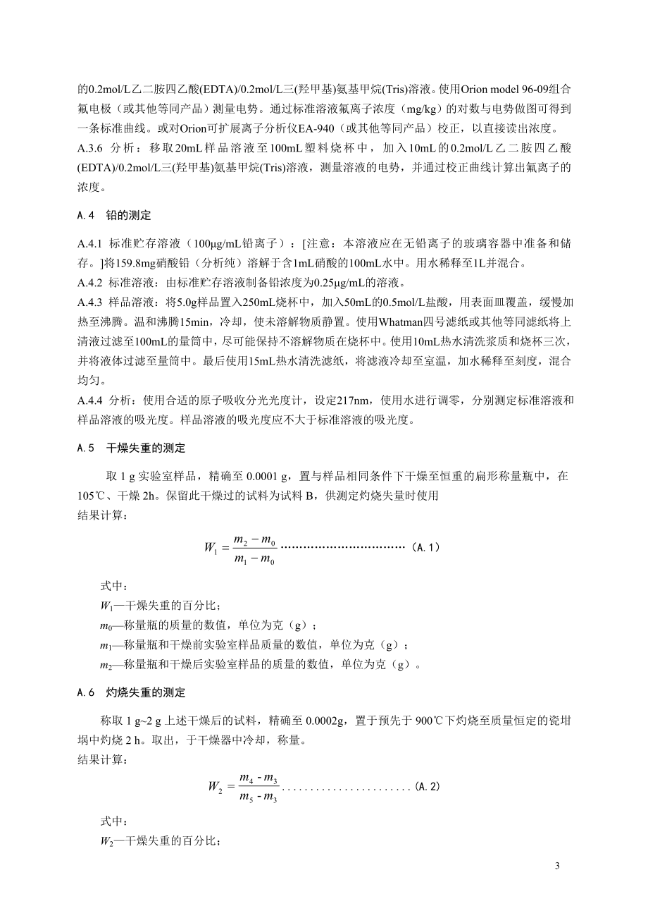 26 食品添加剂 硅酸钙.doc_第3页