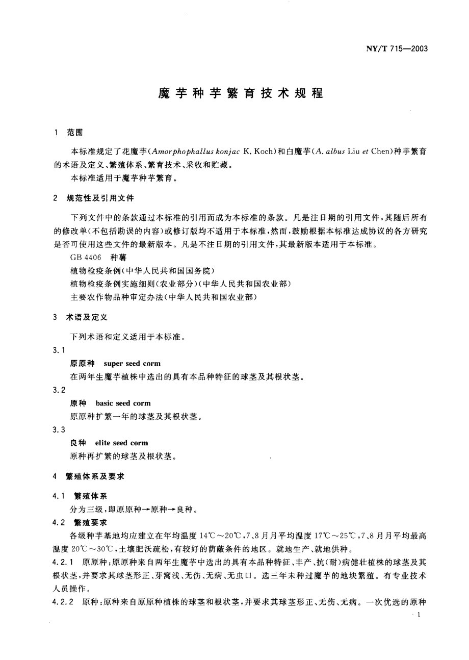 nyt715-2003.pdf_第2页