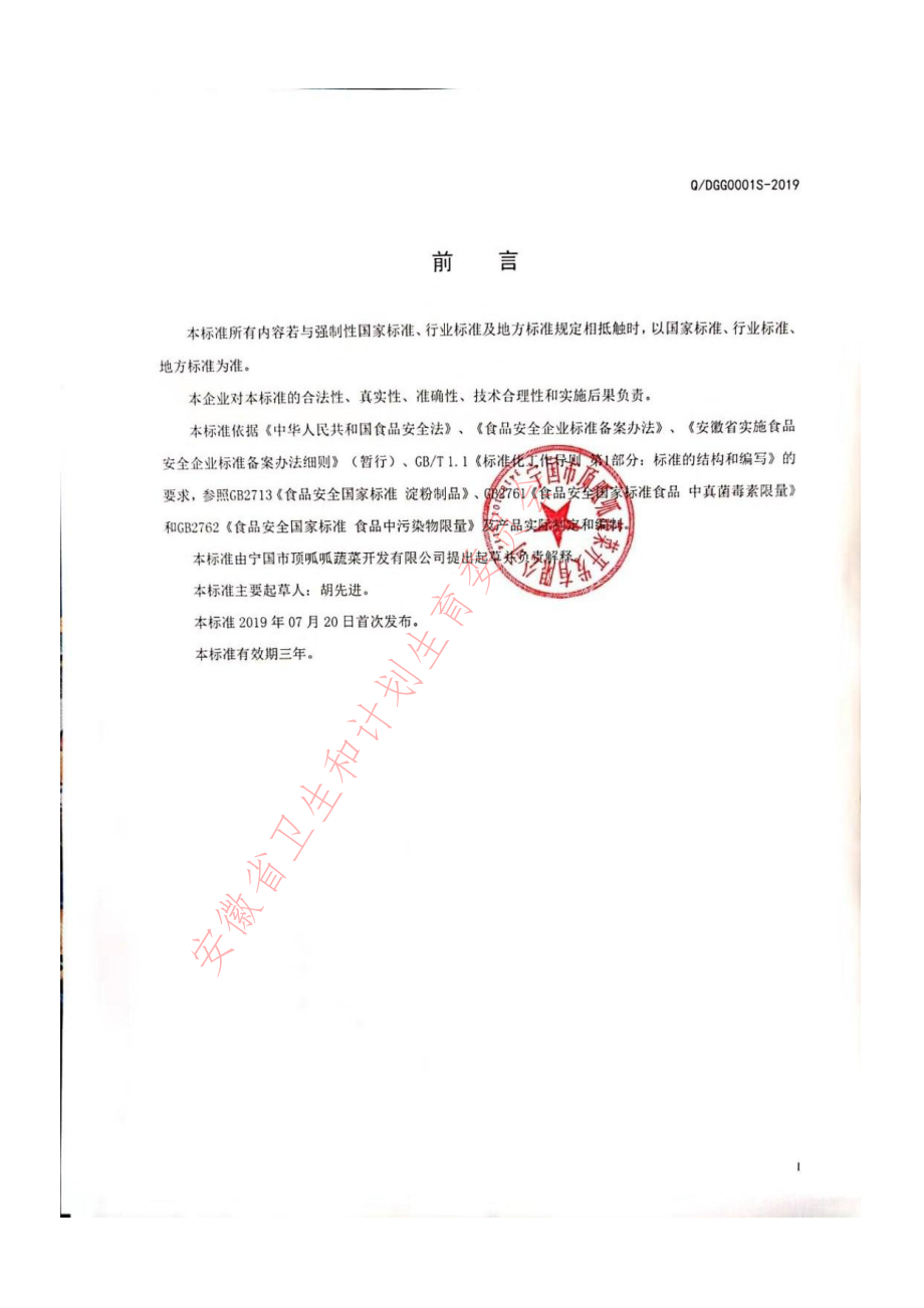 QDGG 0001 S-2019 淀粉制品.pdf_第3页