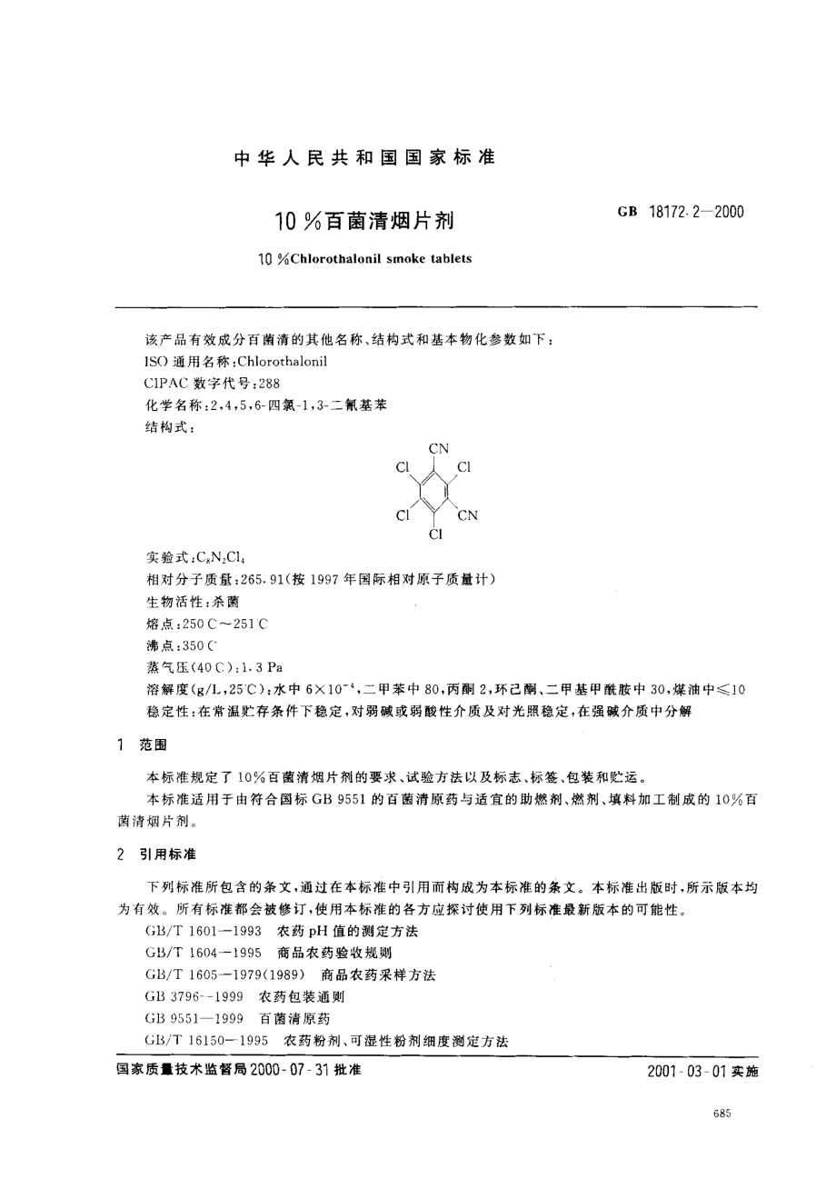 bz001004971.pdf_第2页