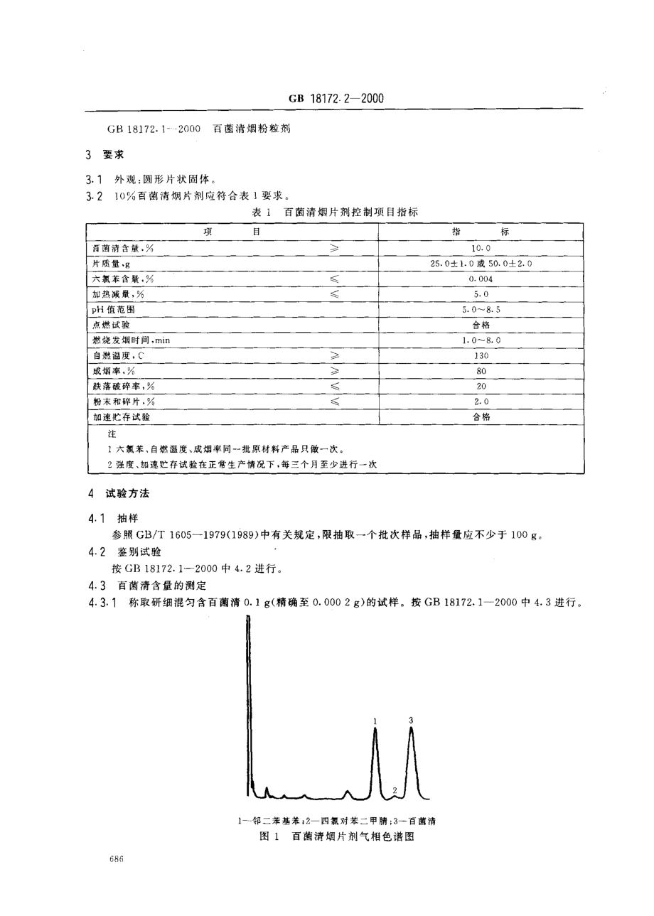 bz001004971.pdf_第3页