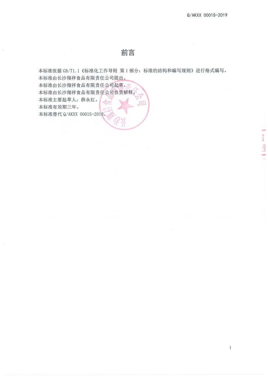 QAKXX 0001 S-2019 半干米粉.pdf_第2页