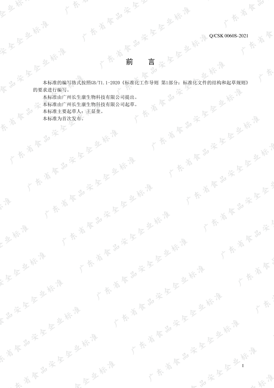 QCSK 0060 S-2021 伊路健牌硒维生素E片.pdf_第2页