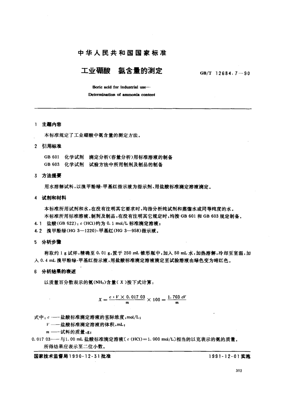 bz001010477.pdf_第1页