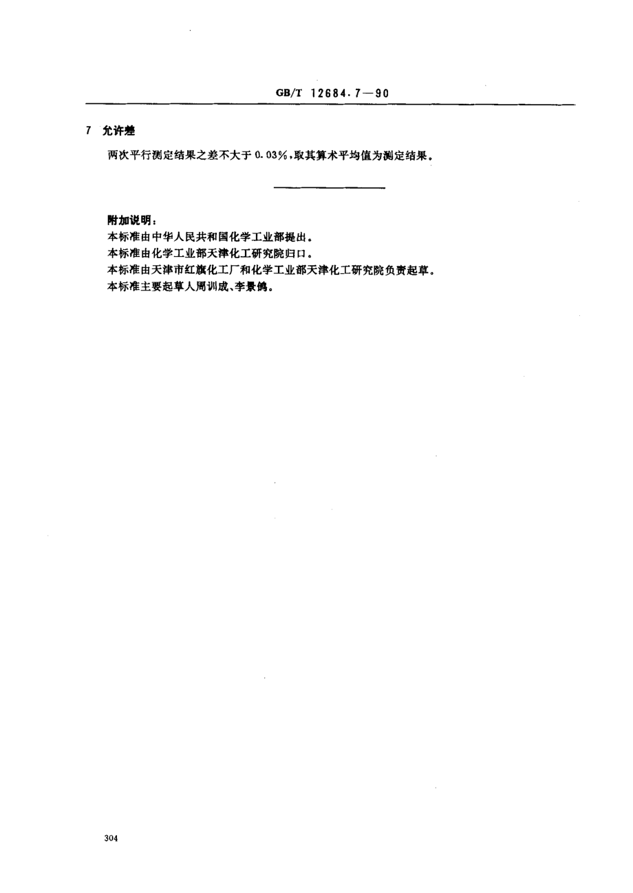 bz001010477.pdf_第2页