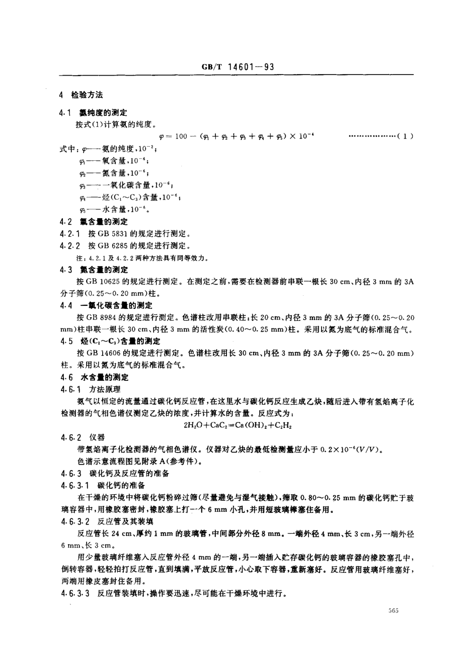 bz001011527.pdf_第2页