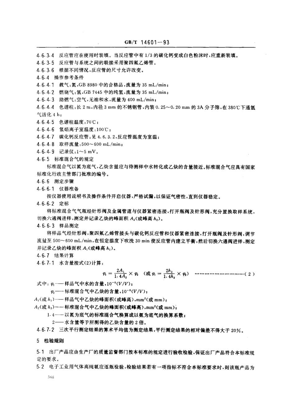 bz001011527.pdf_第3页