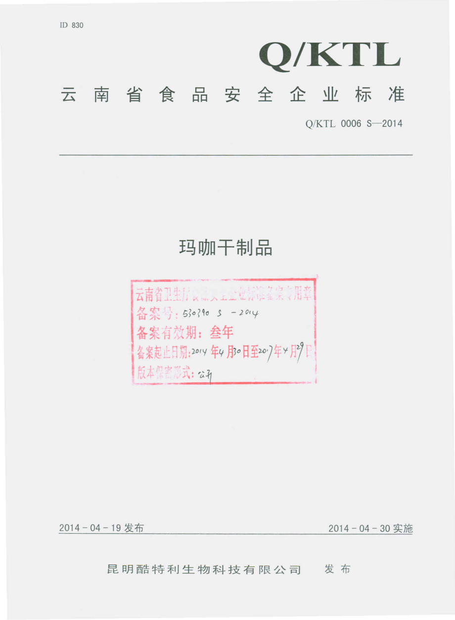 QKTL 0006 S-2014 昆明酷特利生物科技有限公司 玛咖干制品.pdf_第1页