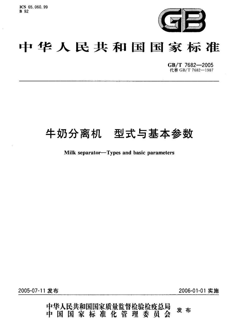 GB-T 7682-2005 牛奶分离机 型式与基本参数.pdf_第1页